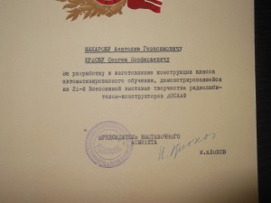 Диплом ДОСААФ, 1965 год