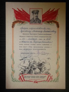 4 грамоты на подполковника, 1944-1945 Размер 24 на 17