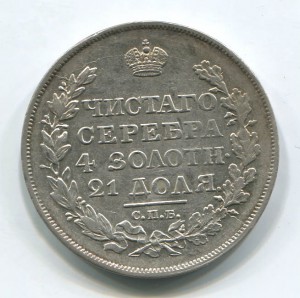1 рубль 1818