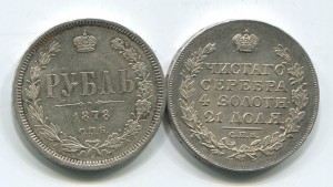 1 рубль 1818 и 1878 Unc