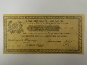 1 рубль 1918 Госбанк Оренбург