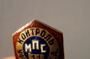 Знак КОНТРОЛЬ Уфимская ЖД МПС