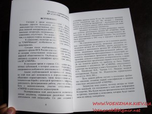 Каталог-справочник "СМЕРШ в документах" с подписью автора