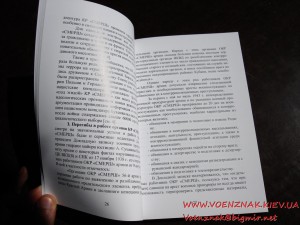 Каталог-справочник "СМЕРШ в документах" с подписью автора
