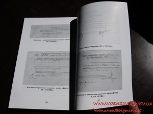 Каталог-справочник "СМЕРШ в документах" с подписью автора