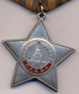 Слава-3 ст. + Слава- 2 ст. +Отвага + Кенигсберг.