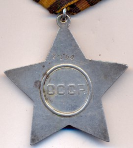 Слава-3 ст. + Слава- 2 ст. +Отвага + Кенигсберг.