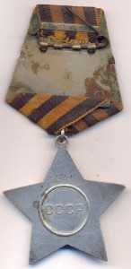 Слава-3 ст. + Слава- 2 ст. +Отвага + Кенигсберг.