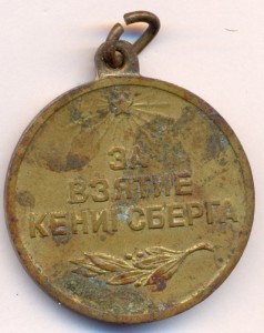Слава-3 ст. + Слава- 2 ст. +Отвага + Кенигсберг.