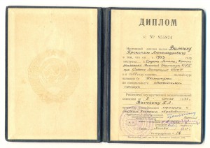 Диплом Военный институт КГБ (6511)