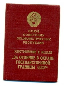 Граница 1956 г. (6518)