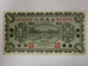 1 юань, 1922 год