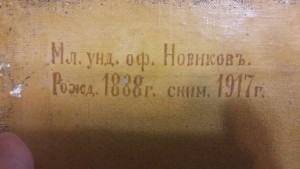 новиков 1888 рождения.  масло 1917 год. картина