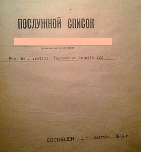 НачШтаба Чапаевской дивизии в 1918-1920 гг. Послужной список