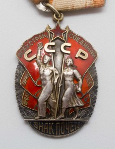 Знак почета № 162526 Плоский мужик без пояса Красивый!