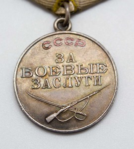 За боевые заслуги № 506454 небольшой номер! ОЧЕНЬ красивая!