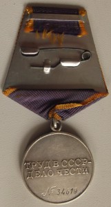 Трудовое отличие № 34619.