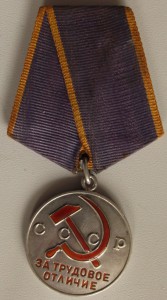 Трудовое отличие № 34619.