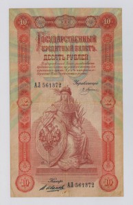 10 руб. 1898 г. Плеске В.Иванов