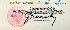 УМ За оборону Киева подп. секр. горисполкома