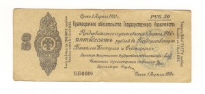 Омское краткосрочное обяз. 1919г. Печать - Мангишлак.