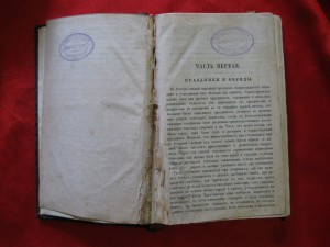 "Русский народ Его Обычаи,Обряды,Предания,Суеверия и Поэзия"