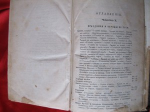 "Русский народ Его Обычаи,Обряды,Предания,Суеверия и Поэзия"