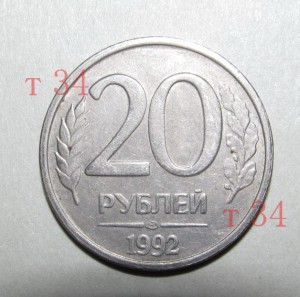 20 рублей 1992