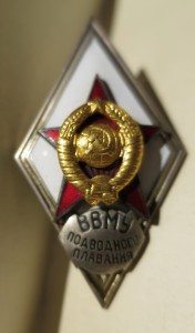 Ромб ВВМУ Подводного плавания