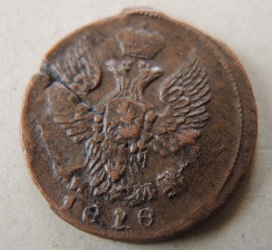 Деньга 1818 ем раскол кружка
