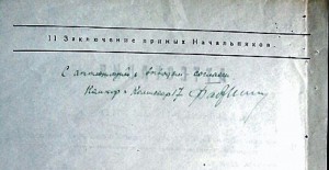 Автограф ФАБРИЦИУСА Первого кавалера 4-х БКЗ РСФСР. 1927 г.