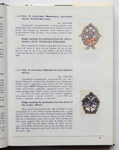 Нагрудные знаки России. С.Б.Патрикеев, А.Д.Бойнович. 3 тома.