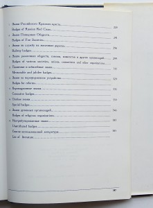 Нагрудные знаки России. С.Б.Патрикеев, А.Д.Бойнович. 3 тома.