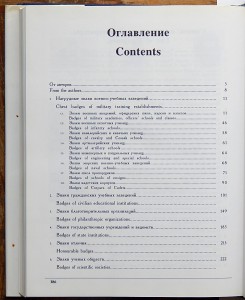 Нагрудные знаки России. С.Б.Патрикеев, А.Д.Бойнович. 3 тома.