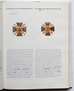 Нагрудные знаки России. С.Б.Патрикеев, А.Д.Бойнович. 3 тома.