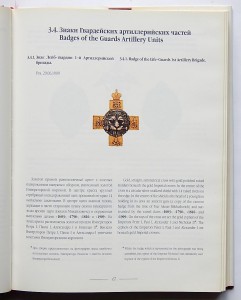 Нагрудные знаки России. С.Б.Патрикеев, А.Д.Бойнович. 3 тома.