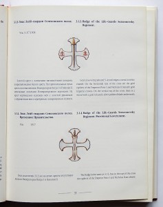 Нагрудные знаки России. С.Б.Патрикеев, А.Д.Бойнович. 3 тома.