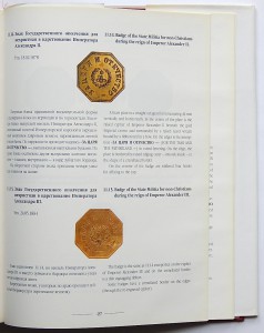 Нагрудные знаки России. С.Б.Патрикеев, А.Д.Бойнович. 3 тома.
