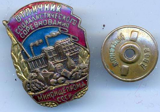 Осс минпищепром