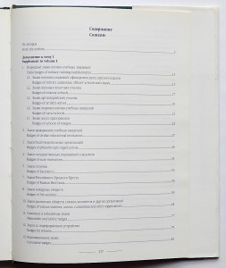 Нагрудные знаки России. С.Б.Патрикеев, А.Д.Бойнович. 3 тома.