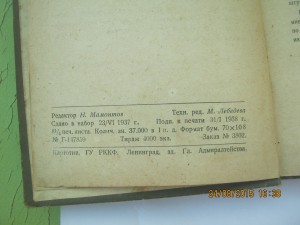 Справочник для штурманов 1938 год