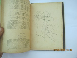 Справочник для штурманов 1938 год