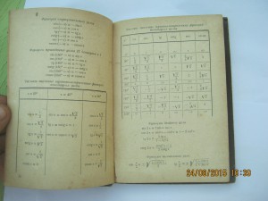 Справочник для штурманов 1938 год