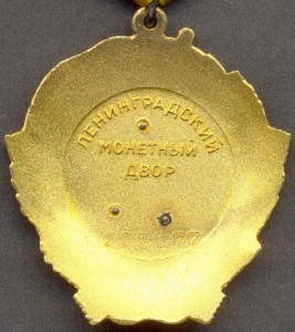 Ленин № 223577.