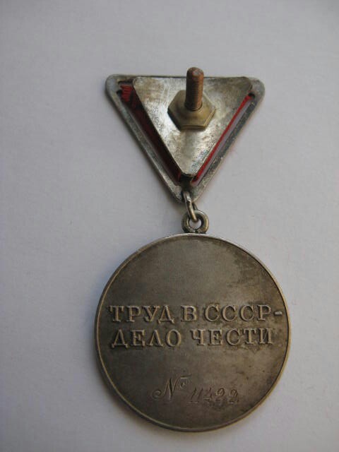 За трудовую доблесть  № 11422