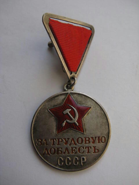 За трудовую доблесть  № 11422