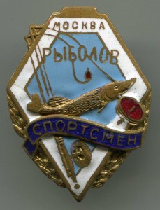 Рыболов спортсмен Москва