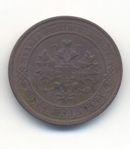 1 копейка 1914 года