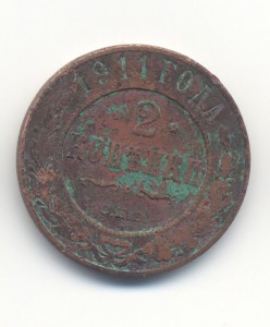 2 коп 1911года