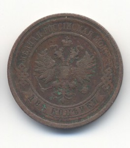2 коп 1912 года